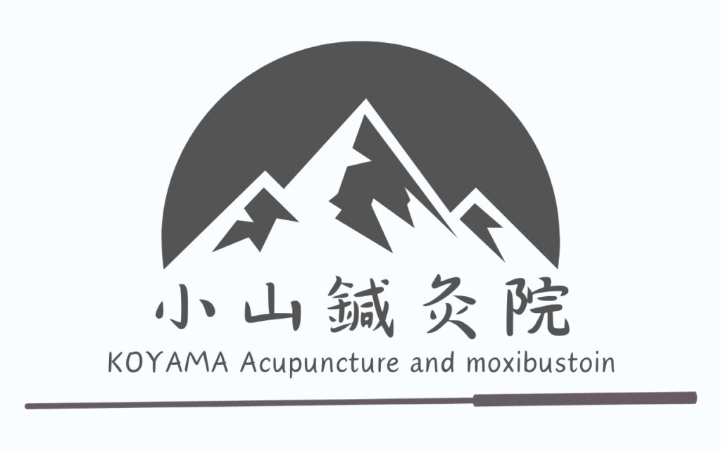 小山鍼灸院